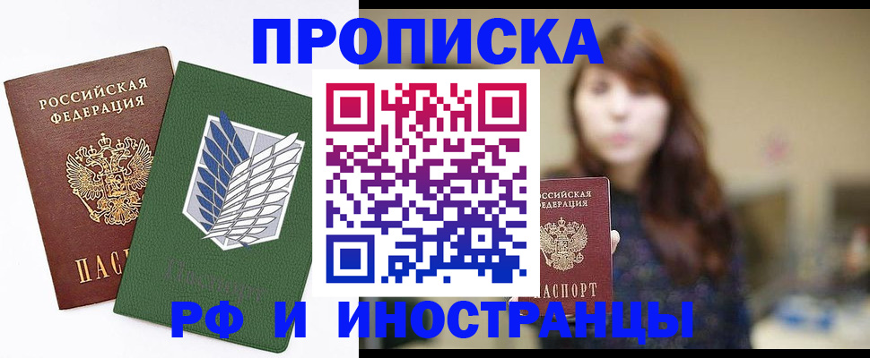 прописка от собственника в Яранске