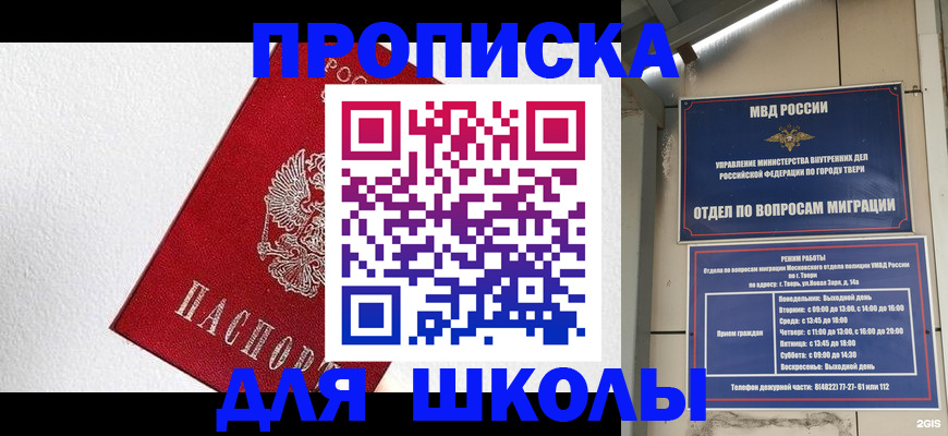прописка ребенка в Яранске