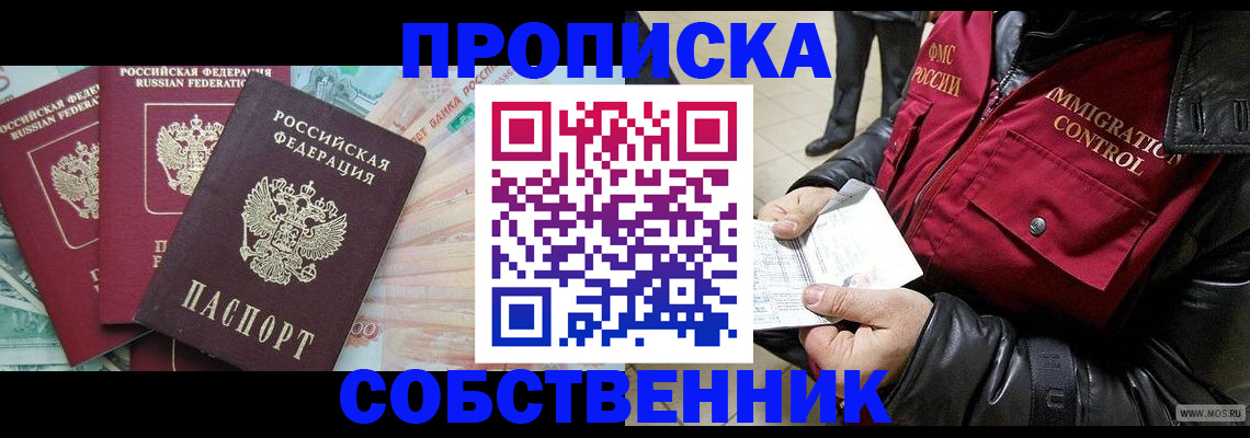 прописка законно в Яранске