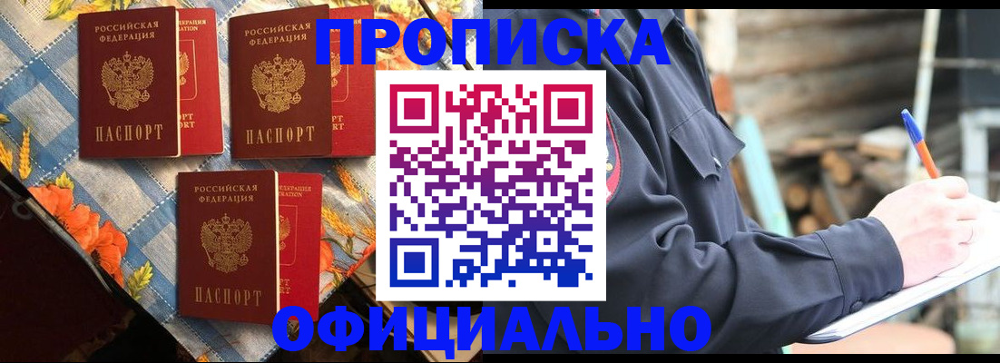 прописка штамп в Яранске