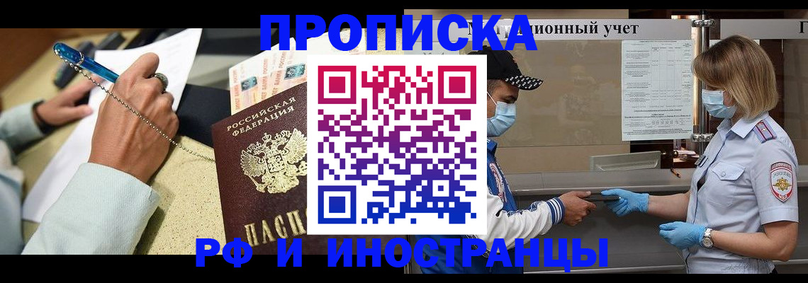 прописка законно в Яранске