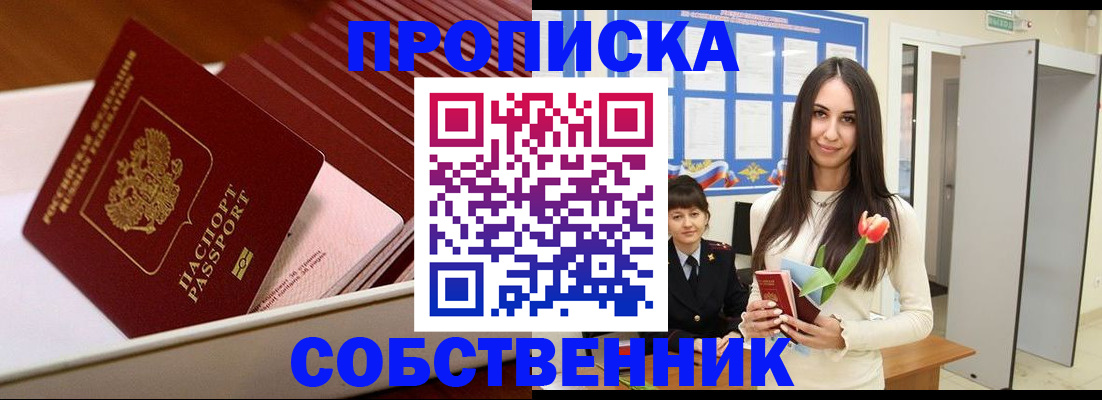 прописка для кредита в Яранске